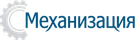 Механизация