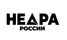 Недра России